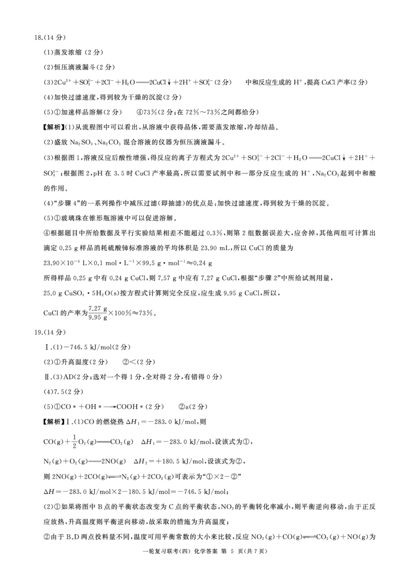 百师联盟2025届高三一轮复习联考（四）化学答案（百G）_A1502026各地模拟卷（超值！）_12月_241229百师联盟2025届高三一轮复习联考（四）（全科）