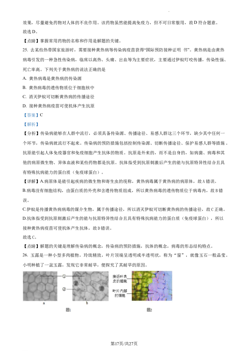 精品解析：北京市第二中学教育集团2022-2023学年八年级下学期期中生物试题（解析版）(1)_北京初中期末题_C605-京七八九_B京生物七八九_北京7下生物_2022-2024_北京生物7下期中