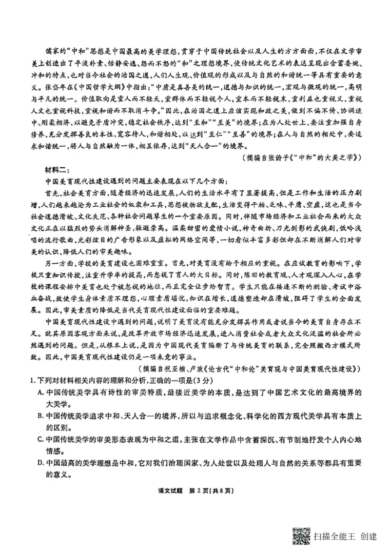 2023届重庆市高三上学期第一次质量检测语文试题_1.2025语文总复习_2023年新高考资料_模拟题_新高考_重庆市高2023届高三上学期第一次质量检测语文含答案