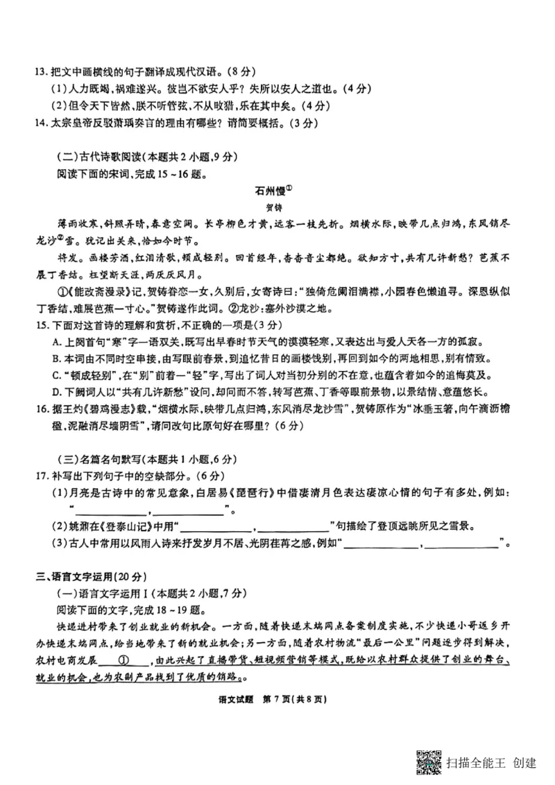 2023届重庆市高三上学期第一次质量检测语文试题_1.2025语文总复习_2023年新高考资料_模拟题_新高考_重庆市高2023届高三上学期第一次质量检测语文含答案