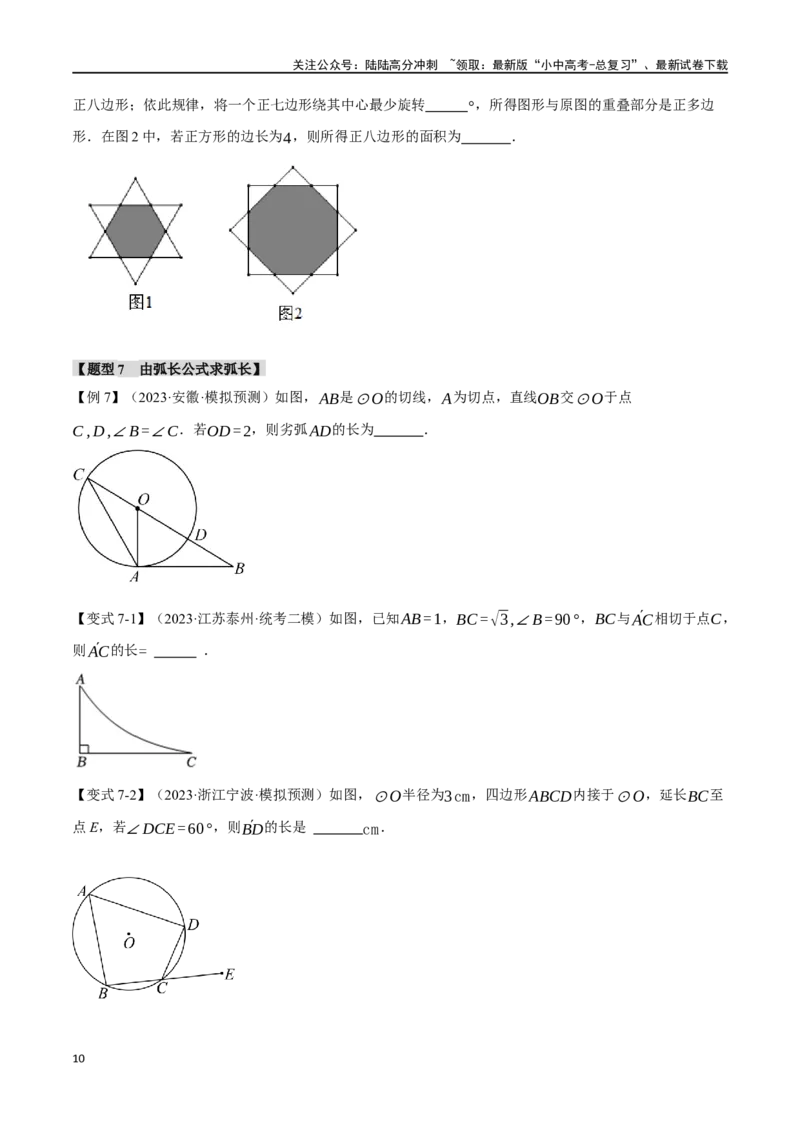 专题33与圆有关的计算二十个题型（举一反三）（原卷版）_02中考总复习（2026版更新中）_02-数学-中考总复习_2024年中考复习资料_一轮复习资料