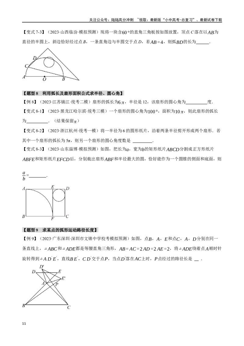 专题33与圆有关的计算二十个题型（举一反三）（原卷版）_02中考总复习（2026版更新中）_02-数学-中考总复习_2024年中考复习资料_一轮复习资料