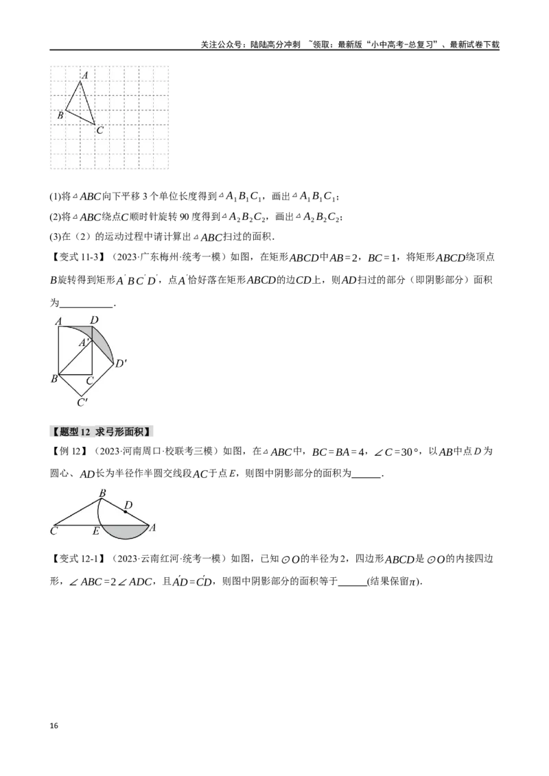 专题33与圆有关的计算二十个题型（举一反三）（原卷版）_02中考总复习（2026版更新中）_02-数学-中考总复习_2024年中考复习资料_一轮复习资料