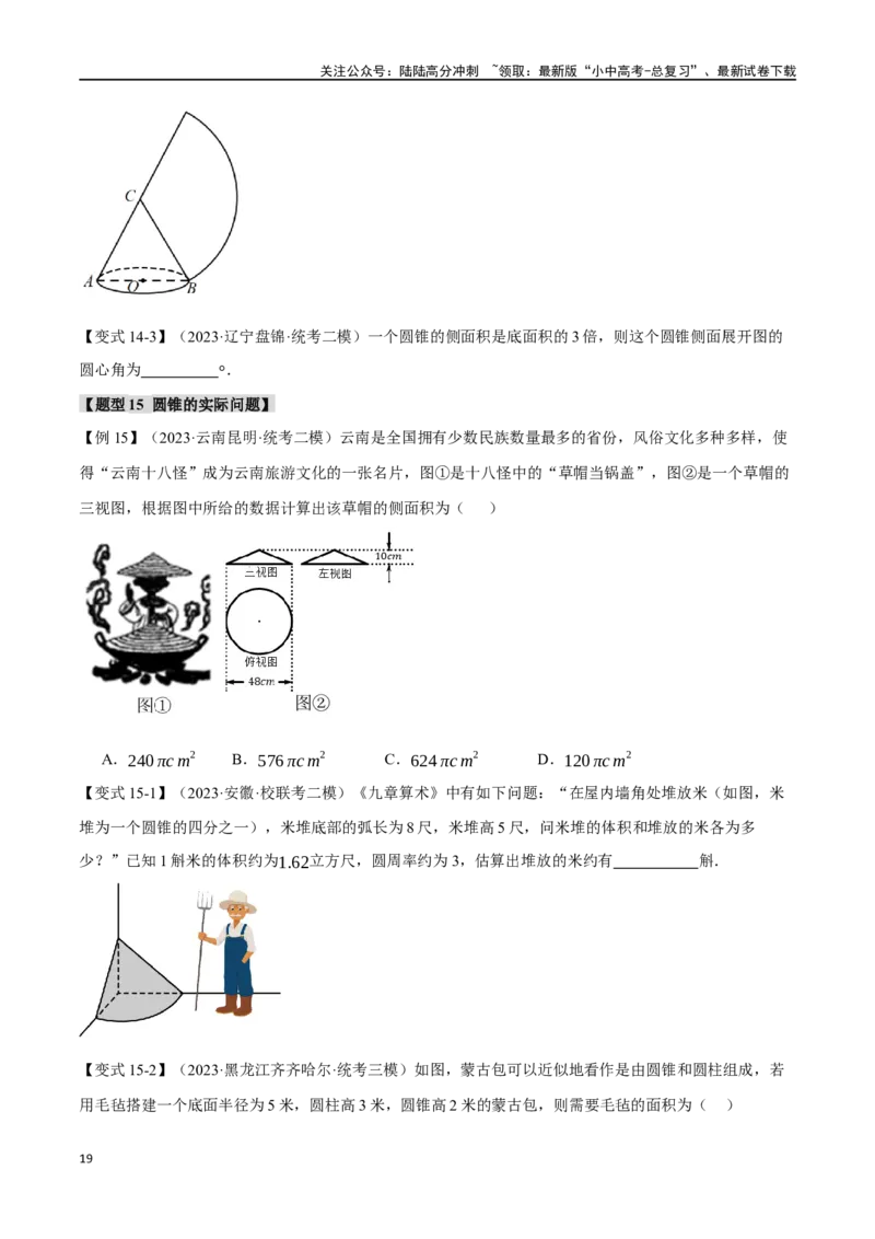 专题33与圆有关的计算二十个题型（举一反三）（原卷版）_02中考总复习（2026版更新中）_02-数学-中考总复习_2024年中考复习资料_一轮复习资料