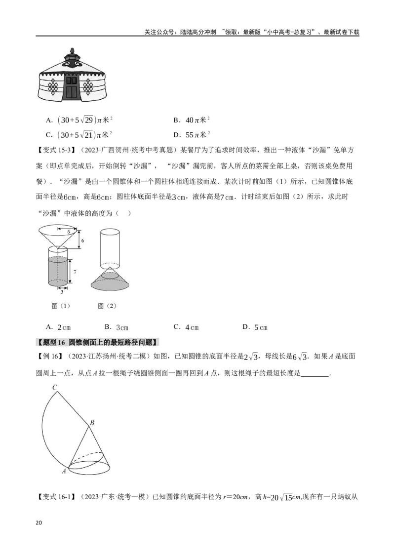 专题33与圆有关的计算二十个题型（举一反三）（原卷版）_02中考总复习（2026版更新中）_02-数学-中考总复习_2024年中考复习资料_一轮复习资料