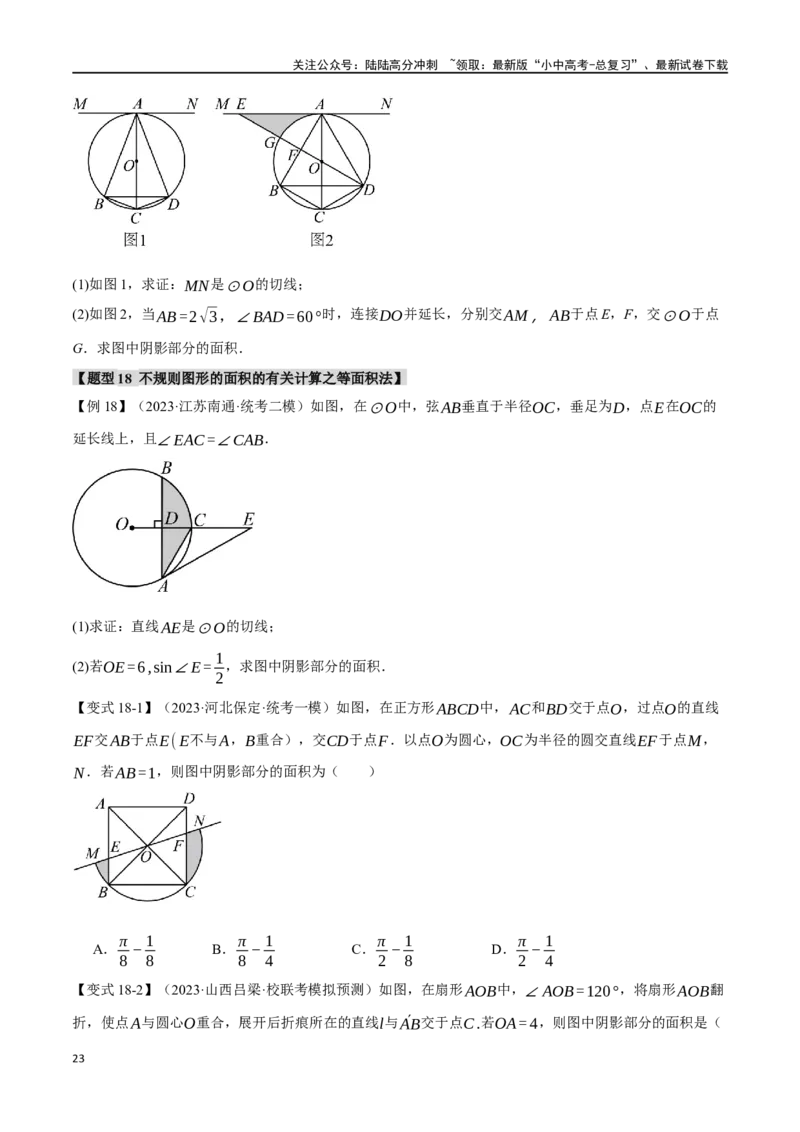 专题33与圆有关的计算二十个题型（举一反三）（原卷版）_02中考总复习（2026版更新中）_02-数学-中考总复习_2024年中考复习资料_一轮复习资料