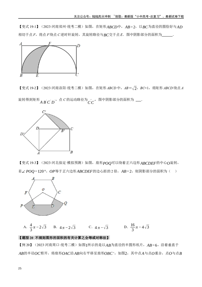专题33与圆有关的计算二十个题型（举一反三）（原卷版）_02中考总复习（2026版更新中）_02-数学-中考总复习_2024年中考复习资料_一轮复习资料