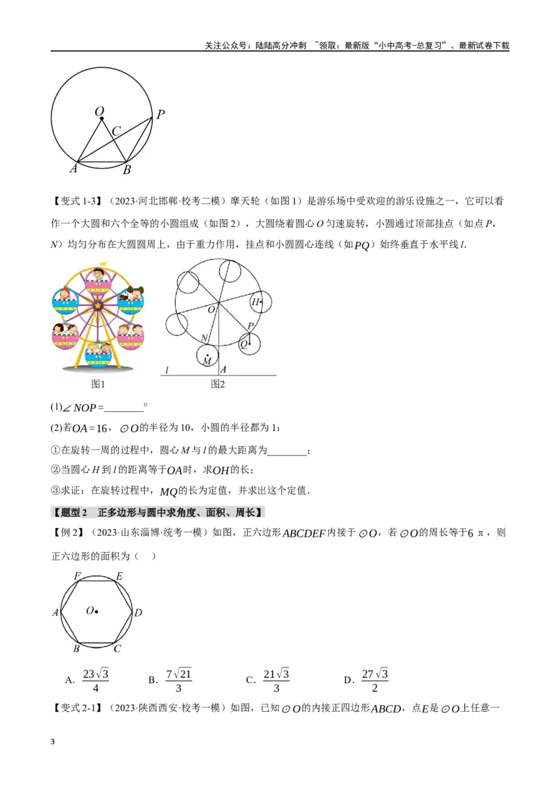专题33与圆有关的计算二十个题型（举一反三）（原卷版）_02中考总复习（2026版更新中）_02-数学-中考总复习_2024年中考复习资料_一轮复习资料