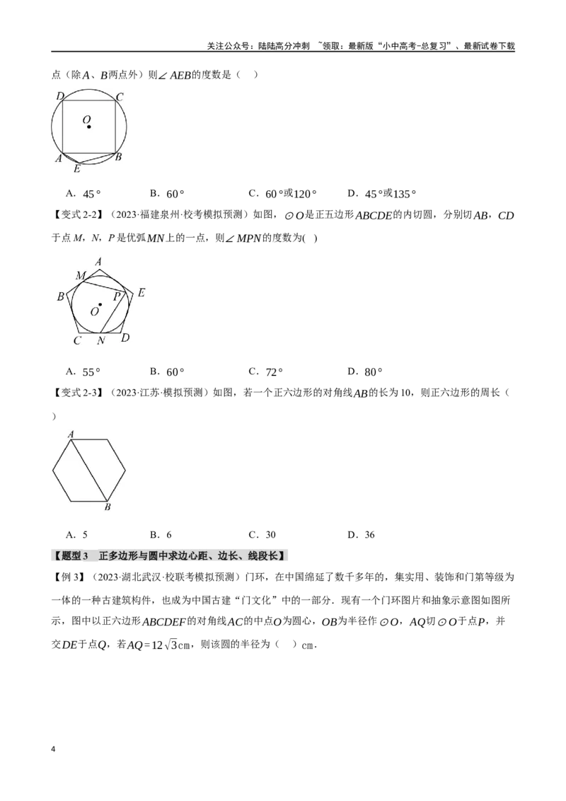 专题33与圆有关的计算二十个题型（举一反三）（原卷版）_02中考总复习（2026版更新中）_02-数学-中考总复习_2024年中考复习资料_一轮复习资料