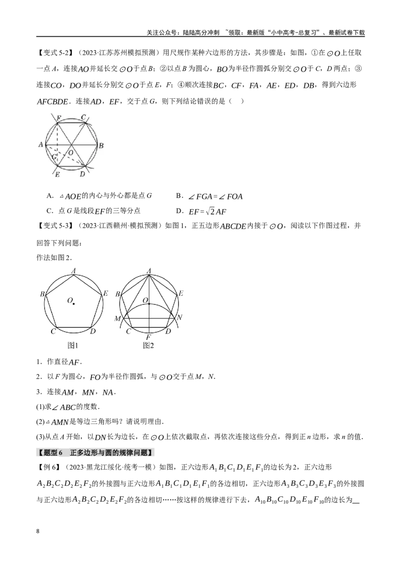 专题33与圆有关的计算二十个题型（举一反三）（原卷版）_02中考总复习（2026版更新中）_02-数学-中考总复习_2024年中考复习资料_一轮复习资料