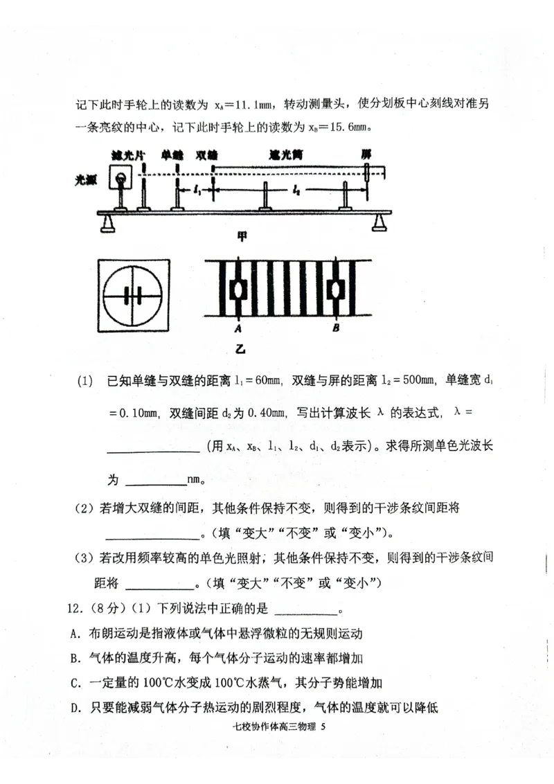 辽宁省七校协作体2024-2025学年高三上学期期初联考物理+答案_A1502026各地模拟卷（超值！）_9月_240905辽宁省七校协作体2024-2025学年高三上学期期初联考