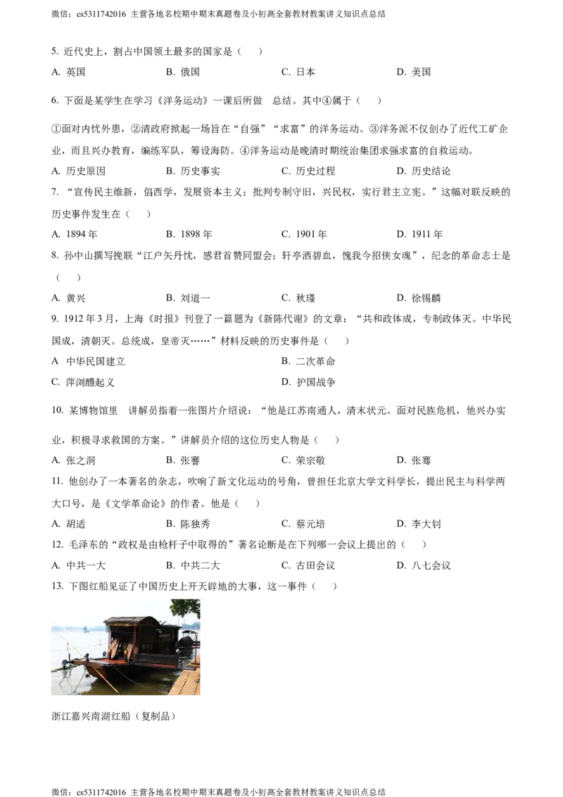 精品解析：北京市西城区2023-2024学年八年级上学期期末历史试题（原卷版）(1)_北京初中期末题_C605-京七八九_B京历史七八九_北京8上历史_2022-2024_北京历史8上期末