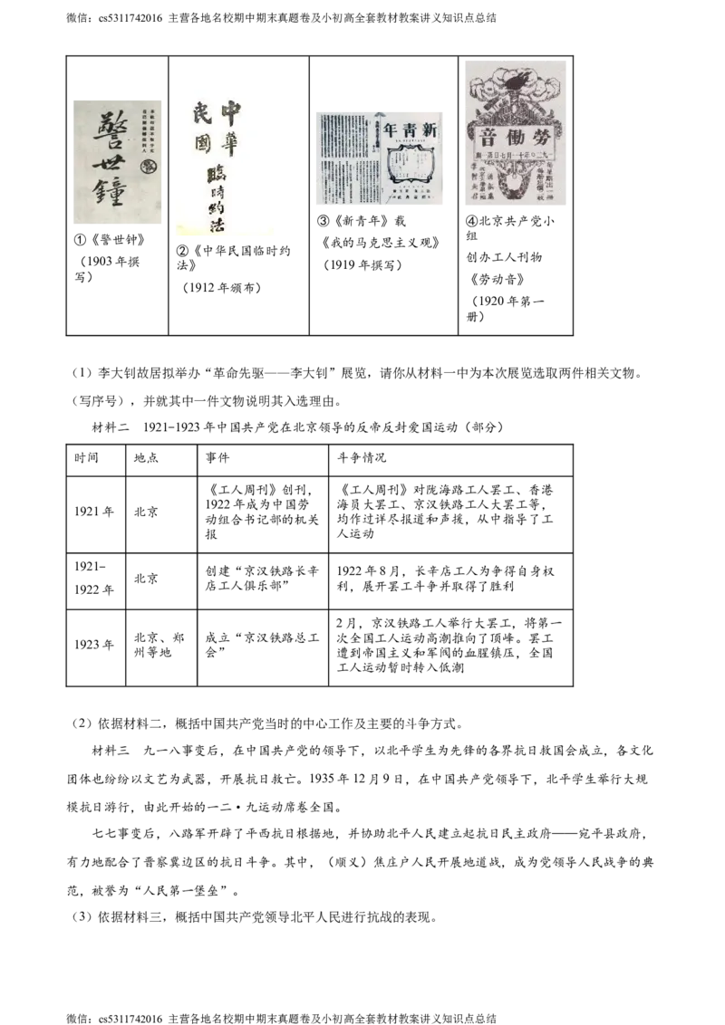 精品解析：北京市西城区2023-2024学年八年级上学期期末历史试题（原卷版）(1)_北京初中期末题_C605-京七八九_B京历史七八九_北京8上历史_2022-2024_北京历史8上期末