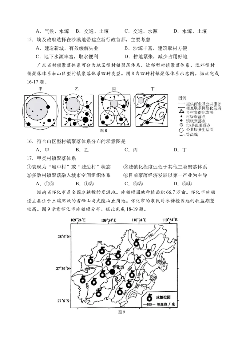 江苏省扬州中学2024-2025学年高三上学期8月开学考试地理Word版含答案_A1502026各地模拟卷（超值！）_9月_240903江苏省扬州中学2024-2025学年高三上学期8月开学考试