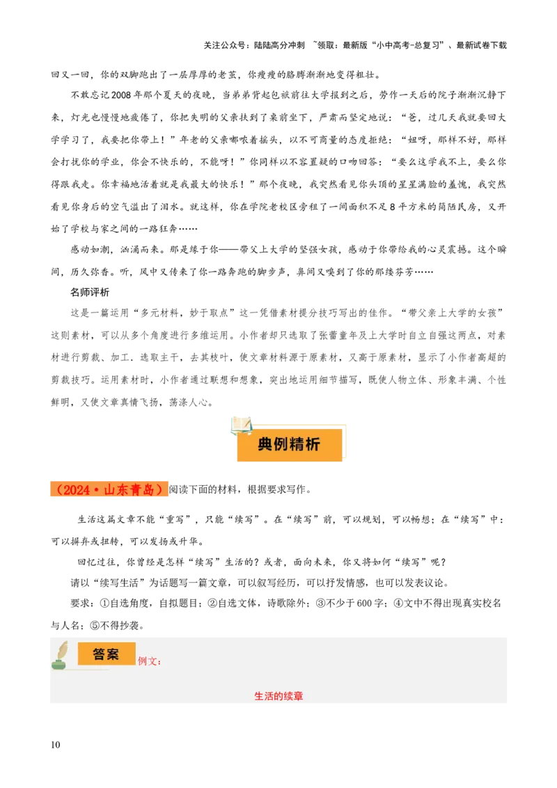 专题60中考作文之选材（1份思维导图+作文立意3大陷阱+要点梳理+技巧点拨+微点展示）（解析版）_02中考总复习（2026版更新中）_01-语文-中考总复习_2025年中考资料