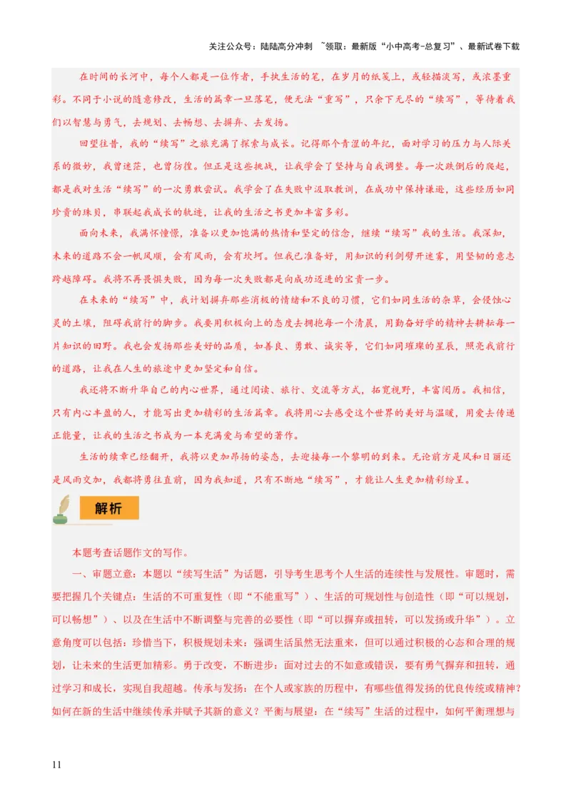 专题60中考作文之选材（1份思维导图+作文立意3大陷阱+要点梳理+技巧点拨+微点展示）（解析版）_02中考总复习（2026版更新中）_01-语文-中考总复习_2025年中考资料