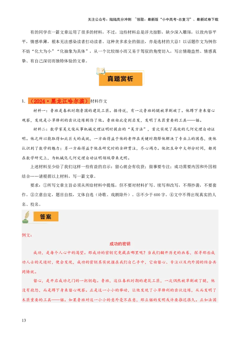 专题60中考作文之选材（1份思维导图+作文立意3大陷阱+要点梳理+技巧点拨+微点展示）（解析版）_02中考总复习（2026版更新中）_01-语文-中考总复习_2025年中考资料