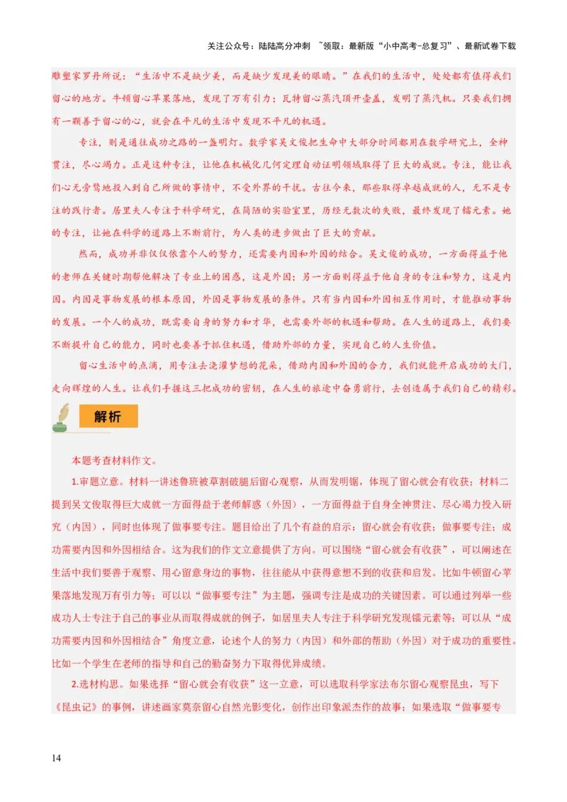 专题60中考作文之选材（1份思维导图+作文立意3大陷阱+要点梳理+技巧点拨+微点展示）（解析版）_02中考总复习（2026版更新中）_01-语文-中考总复习_2025年中考资料