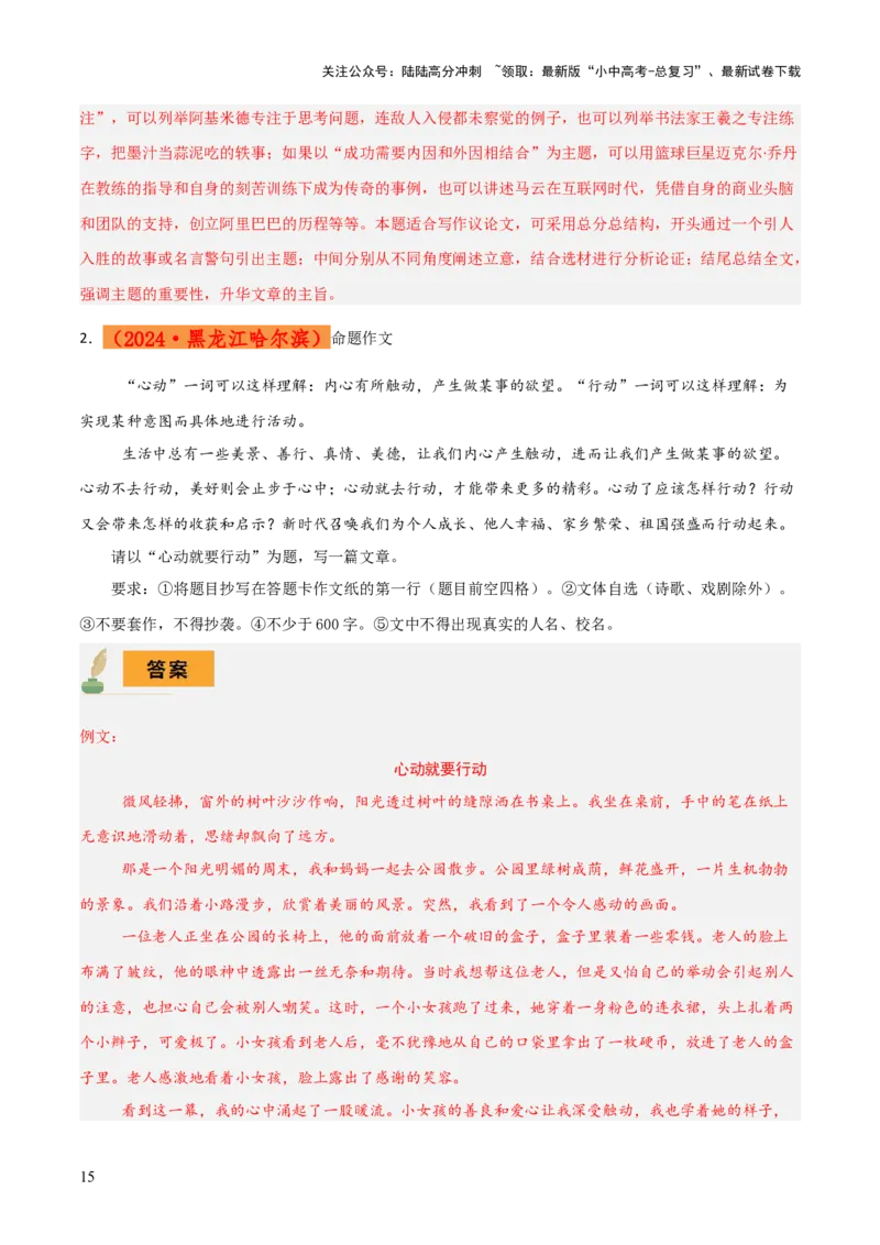 专题60中考作文之选材（1份思维导图+作文立意3大陷阱+要点梳理+技巧点拨+微点展示）（解析版）_02中考总复习（2026版更新中）_01-语文-中考总复习_2025年中考资料