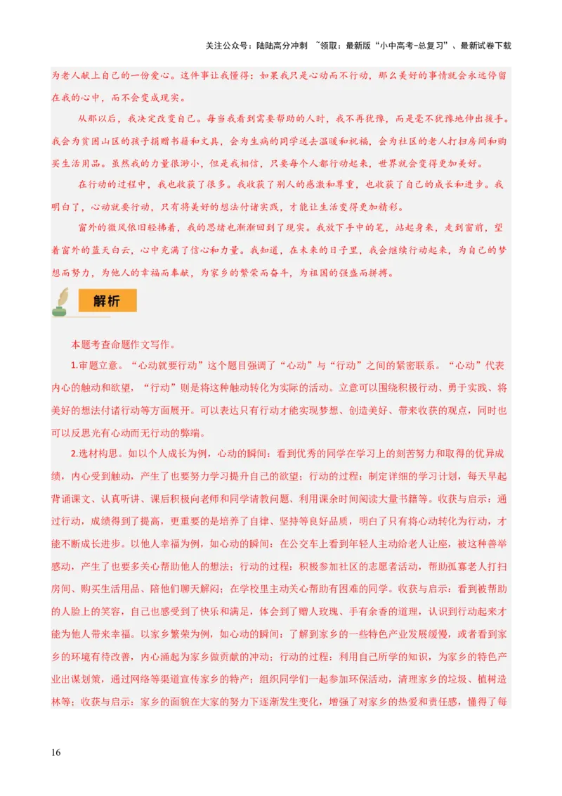 专题60中考作文之选材（1份思维导图+作文立意3大陷阱+要点梳理+技巧点拨+微点展示）（解析版）_02中考总复习（2026版更新中）_01-语文-中考总复习_2025年中考资料