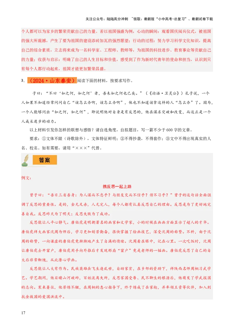 专题60中考作文之选材（1份思维导图+作文立意3大陷阱+要点梳理+技巧点拨+微点展示）（解析版）_02中考总复习（2026版更新中）_01-语文-中考总复习_2025年中考资料