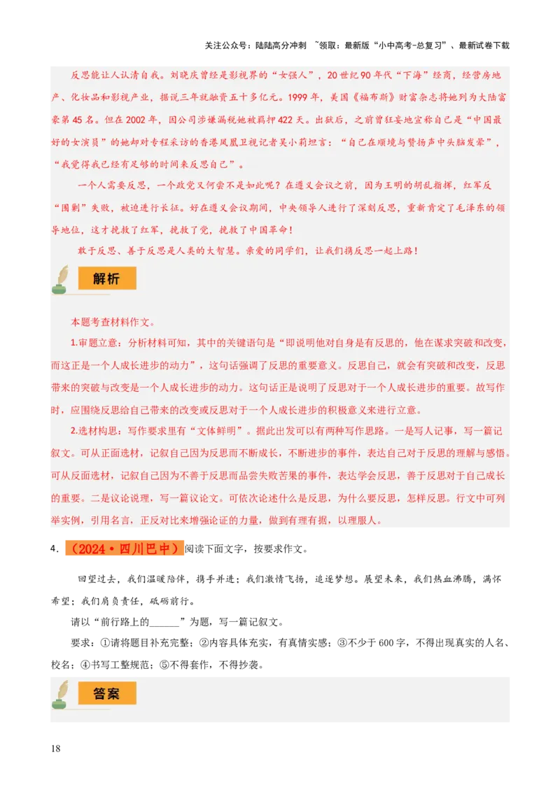 专题60中考作文之选材（1份思维导图+作文立意3大陷阱+要点梳理+技巧点拨+微点展示）（解析版）_02中考总复习（2026版更新中）_01-语文-中考总复习_2025年中考资料