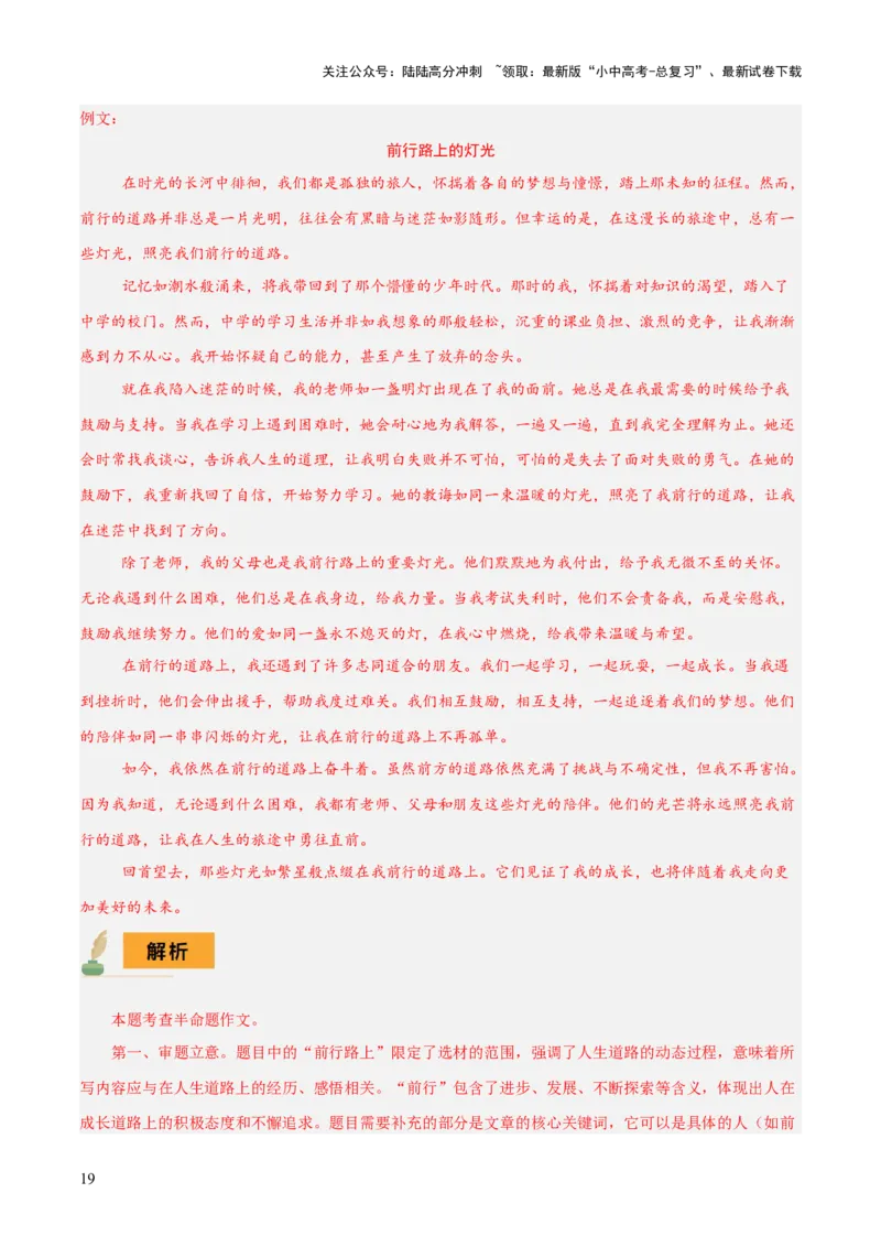 专题60中考作文之选材（1份思维导图+作文立意3大陷阱+要点梳理+技巧点拨+微点展示）（解析版）_02中考总复习（2026版更新中）_01-语文-中考总复习_2025年中考资料