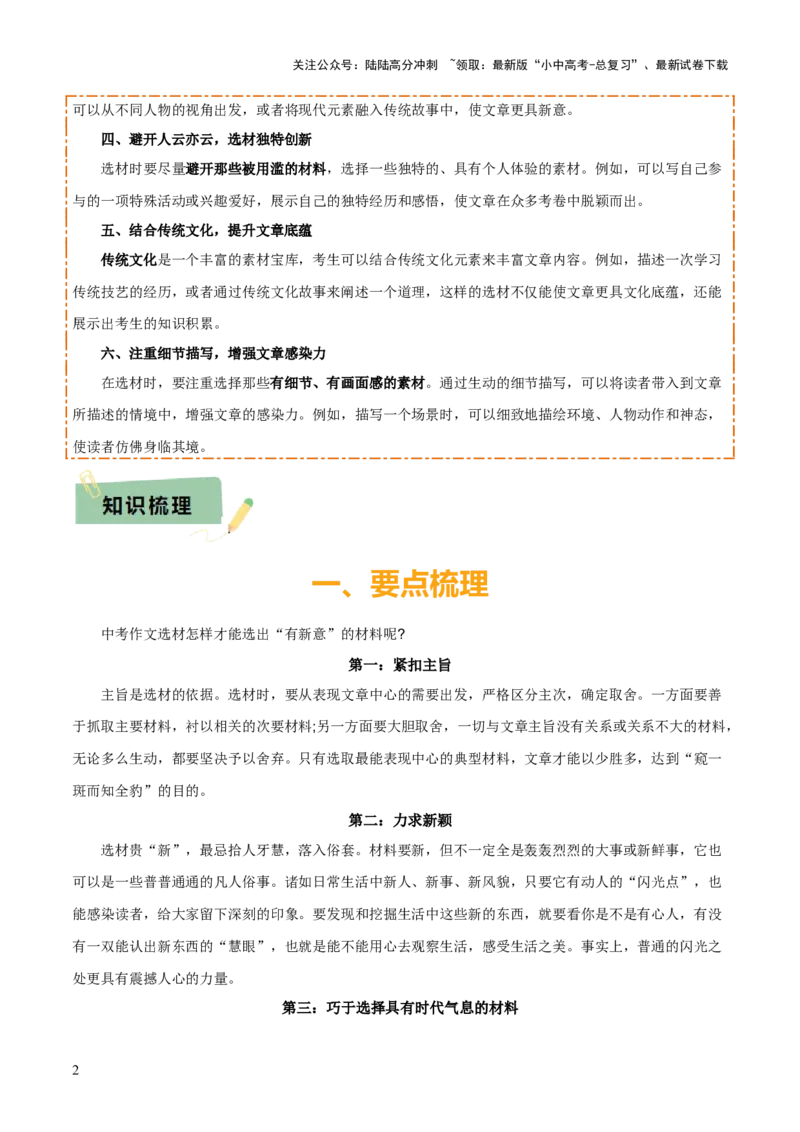 专题60中考作文之选材（1份思维导图+作文立意3大陷阱+要点梳理+技巧点拨+微点展示）（解析版）_02中考总复习（2026版更新中）_01-语文-中考总复习_2025年中考资料