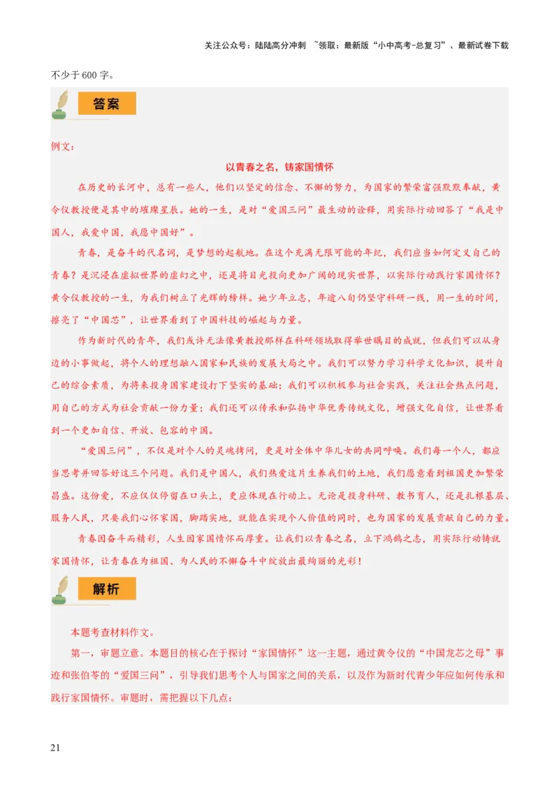 专题60中考作文之选材（1份思维导图+作文立意3大陷阱+要点梳理+技巧点拨+微点展示）（解析版）_02中考总复习（2026版更新中）_01-语文-中考总复习_2025年中考资料