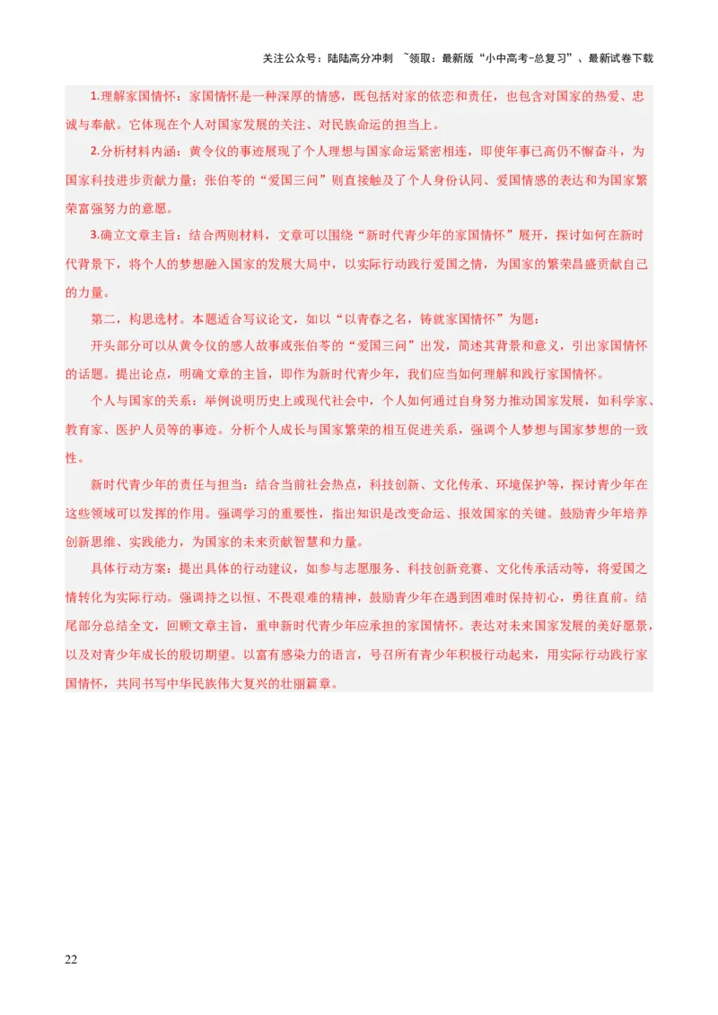 专题60中考作文之选材（1份思维导图+作文立意3大陷阱+要点梳理+技巧点拨+微点展示）（解析版）_02中考总复习（2026版更新中）_01-语文-中考总复习_2025年中考资料