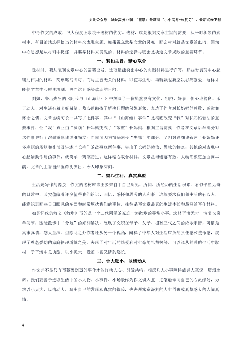 专题60中考作文之选材（1份思维导图+作文立意3大陷阱+要点梳理+技巧点拨+微点展示）（解析版）_02中考总复习（2026版更新中）_01-语文-中考总复习_2025年中考资料