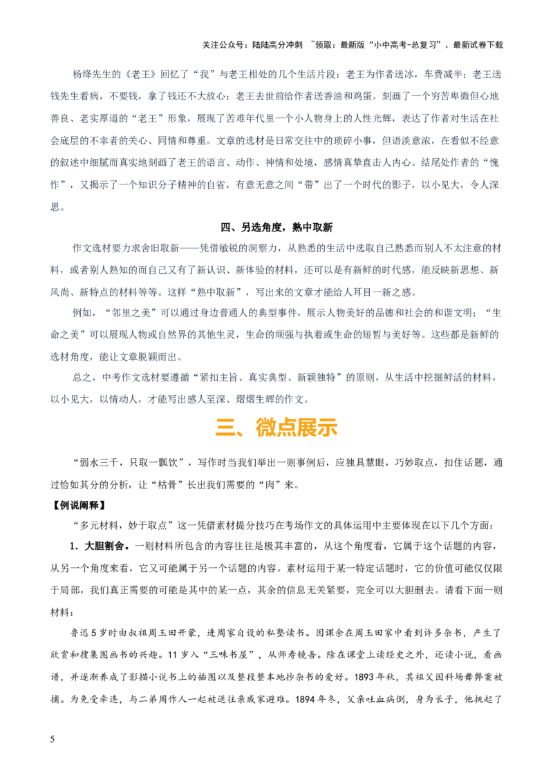 专题60中考作文之选材（1份思维导图+作文立意3大陷阱+要点梳理+技巧点拨+微点展示）（解析版）_02中考总复习（2026版更新中）_01-语文-中考总复习_2025年中考资料