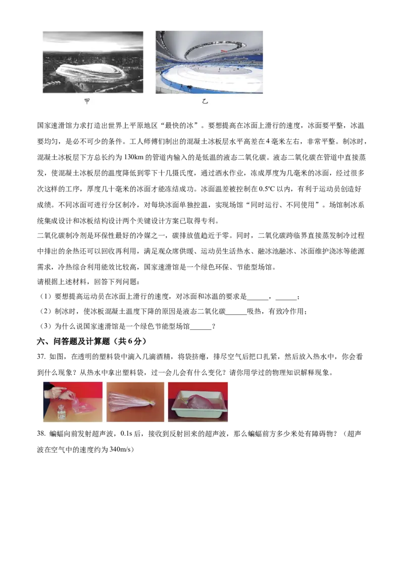 精品解析：北京市月坛中学2022-2023学年八年级上学期期中考试物理试题（原卷版）(1)_北京初中期末题_C605-京七八九_B京物理八九_物理_八年级上学期物理_2022-2023