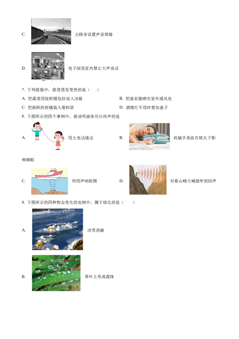 精品解析：北京市月坛中学2022-2023学年八年级上学期期中考试物理试题（原卷版）(1)_北京初中期末题_C605-京七八九_B京物理八九_物理_八年级上学期物理_2022-2023