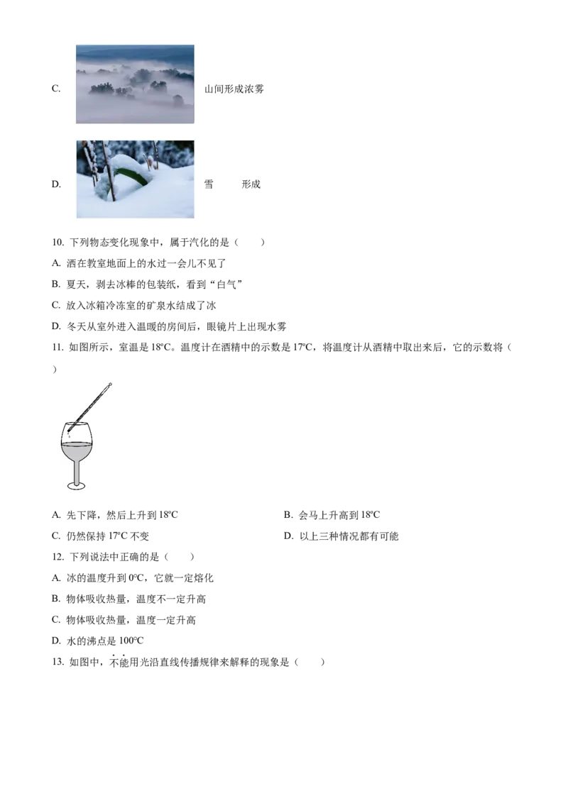 精品解析：北京市月坛中学2022-2023学年八年级上学期期中考试物理试题（原卷版）(1)_北京初中期末题_C605-京七八九_B京物理八九_物理_八年级上学期物理_2022-2023