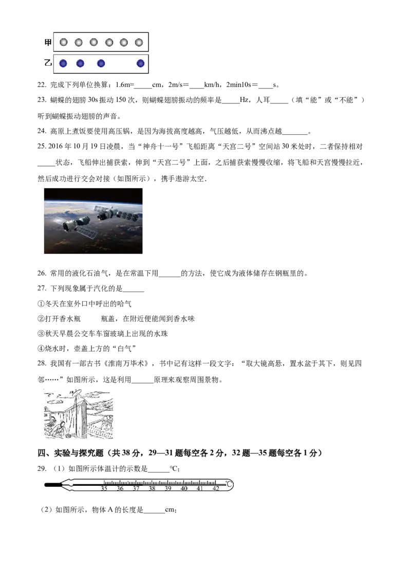 精品解析：北京市月坛中学2022-2023学年八年级上学期期中考试物理试题（原卷版）(1)_北京初中期末题_C605-京七八九_B京物理八九_物理_八年级上学期物理_2022-2023