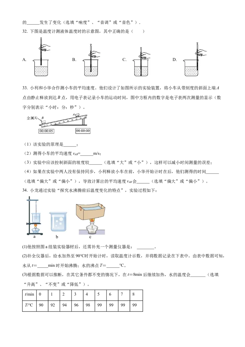 精品解析：北京市月坛中学2022-2023学年八年级上学期期中考试物理试题（原卷版）(1)_北京初中期末题_C605-京七八九_B京物理八九_物理_八年级上学期物理_2022-2023