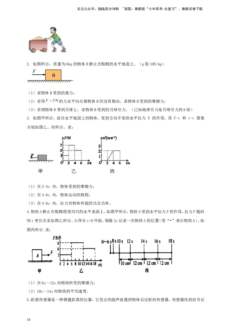专题36平衡力与摩擦力问题（原卷版）_02中考总复习（2026版更新中）_04-物理-中考总复习_2024年中考复习资料_二轮复习