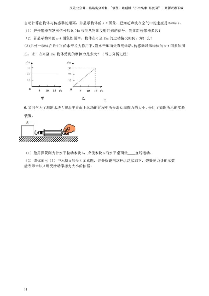 专题36平衡力与摩擦力问题（原卷版）_02中考总复习（2026版更新中）_04-物理-中考总复习_2024年中考复习资料_二轮复习