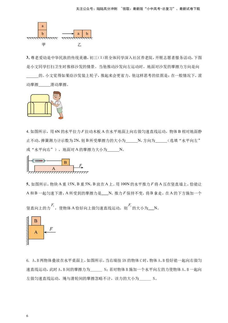 专题36平衡力与摩擦力问题（原卷版）_02中考总复习（2026版更新中）_04-物理-中考总复习_2024年中考复习资料_二轮复习