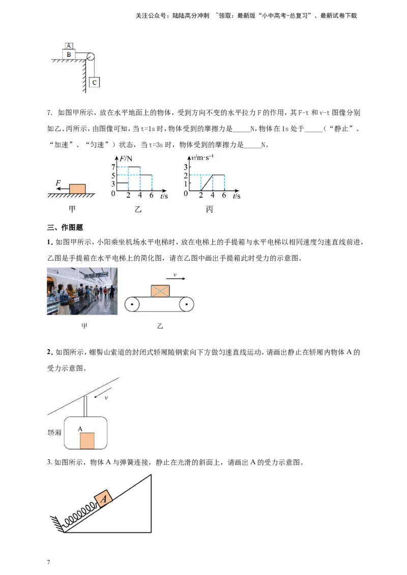 专题36平衡力与摩擦力问题（原卷版）_02中考总复习（2026版更新中）_04-物理-中考总复习_2024年中考复习资料_二轮复习