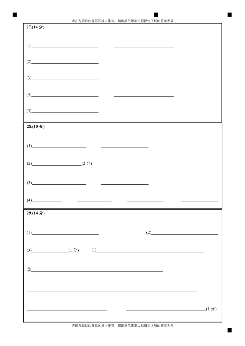 生物答题卡_A1502026各地模拟卷（超值！）_6月_240627四川省绵阳市南山中学2023-2024学年高二下学期期末热身