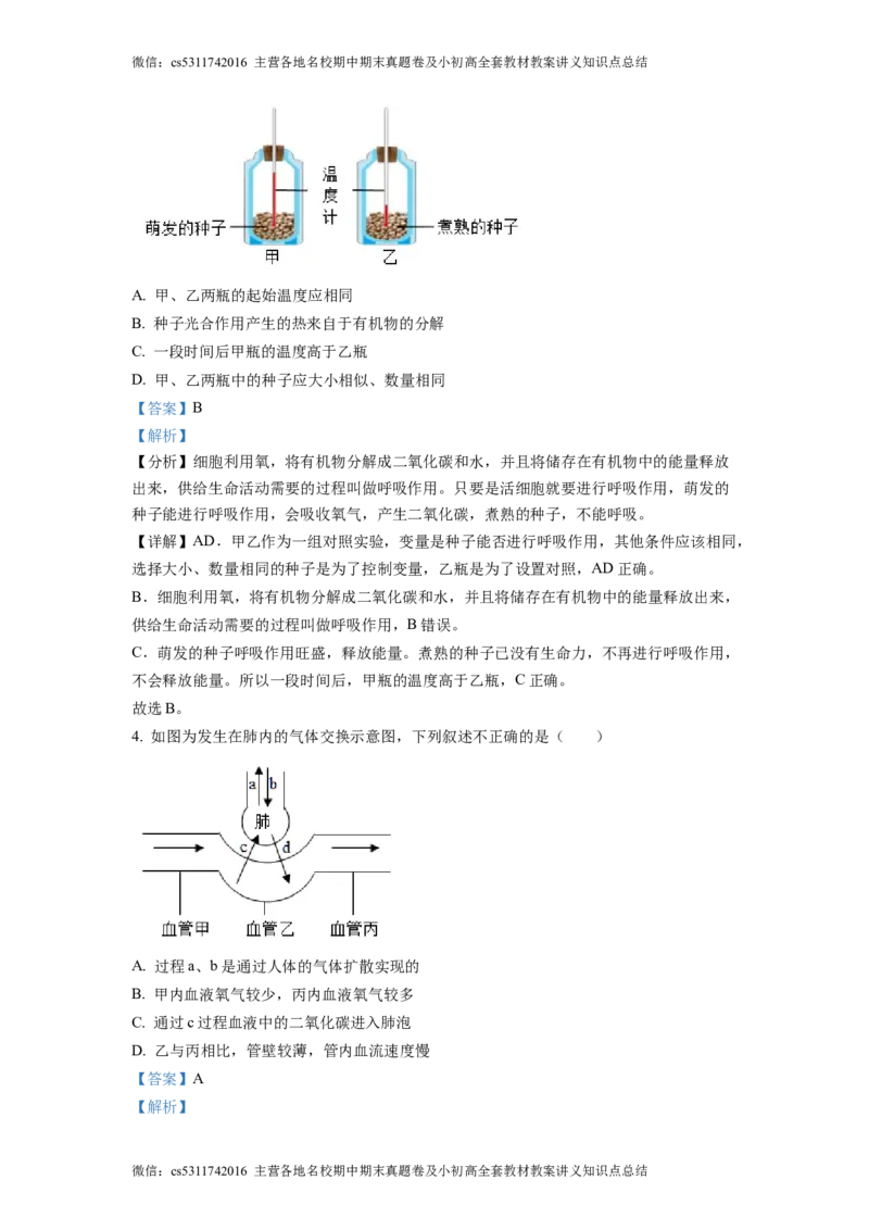 精品解析：北京市通州区运河中学东校区2021-2022学年七年级下学期诊断生物试题（解析版）(1)_北京初中期末题_C605-京七八九_B京生物七八九_北京7下生物_2022-2024_北京生物7下月考