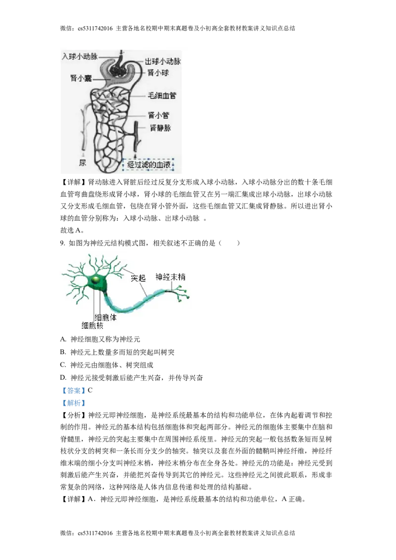 精品解析：北京市通州区运河中学东校区2021-2022学年七年级下学期诊断生物试题（解析版）(1)_北京初中期末题_C605-京七八九_B京生物七八九_北京7下生物_2022-2024_北京生物7下月考