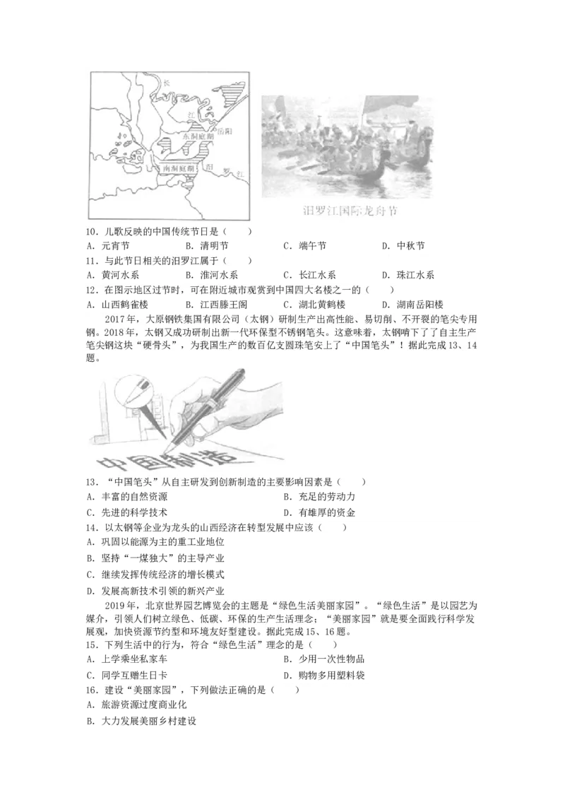 2019年山西省中考地理真题（空白卷）_❤山西历年中考真题_9.山西中考地理2018-2025