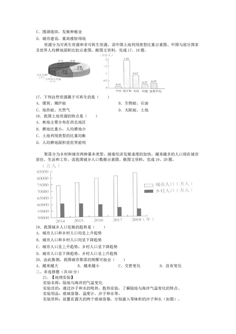 2019年山西省中考地理真题（空白卷）_❤山西历年中考真题_9.山西中考地理2018-2025