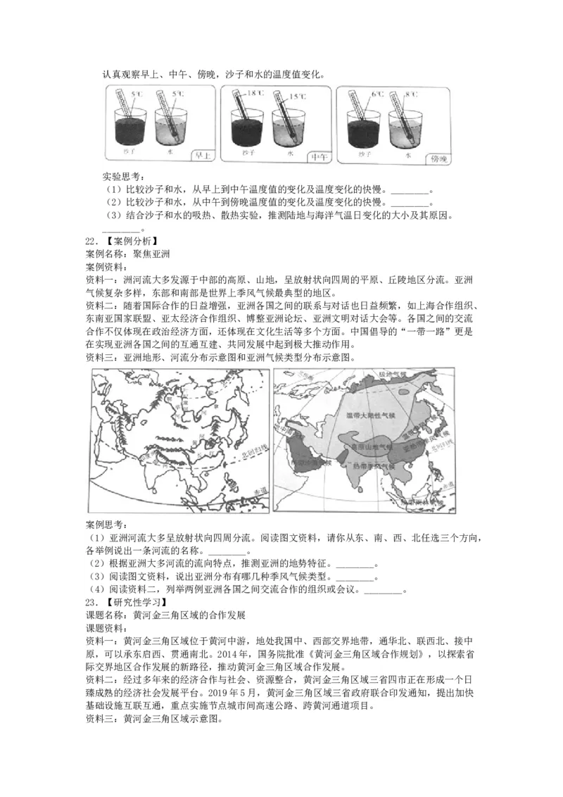 2019年山西省中考地理真题（空白卷）_❤山西历年中考真题_9.山西中考地理2018-2025