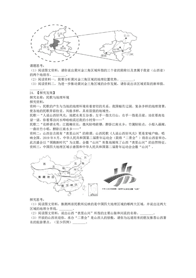 2019年山西省中考地理真题（空白卷）_❤山西历年中考真题_9.山西中考地理2018-2025