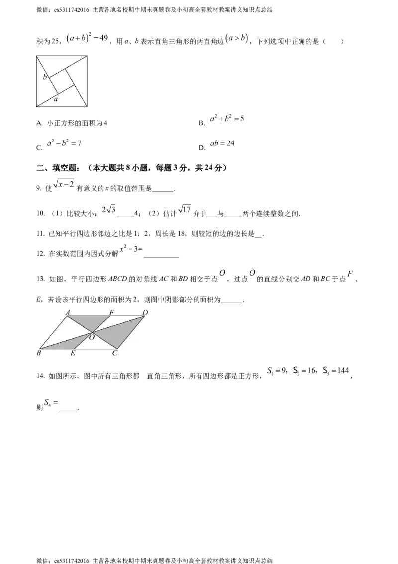精品解析：北京市第八中学2023-2024学年八年级下学期月考数学试题（原卷版）(1)_北京初中期末题_C605-京七八九_B京市数学七八九_北京7下数学_2022-2024_北京数学7下月考