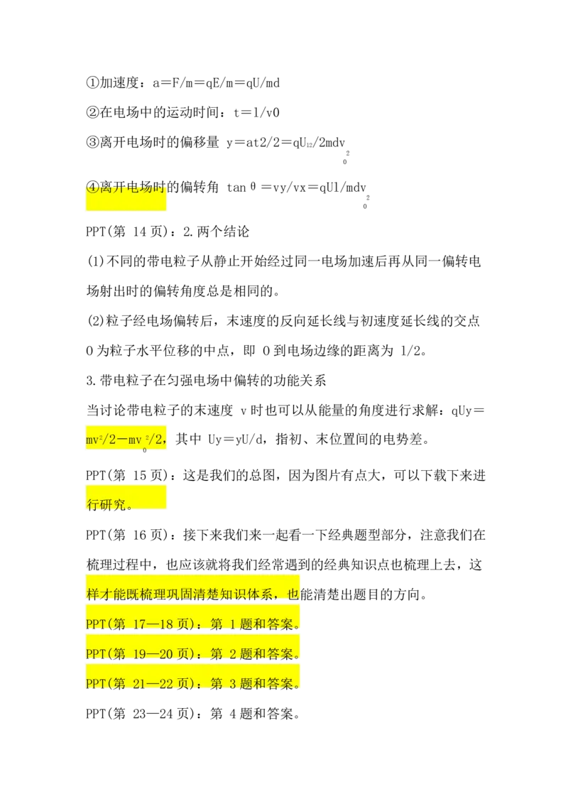 2.电容器、带电粒子在匀强电场中的运动讲义（教师逐字稿）_4.2025物理总复习_2023年新高复习资料_专项复习_思维导图破解高中物理（导图+PPT课件+逐字稿）
